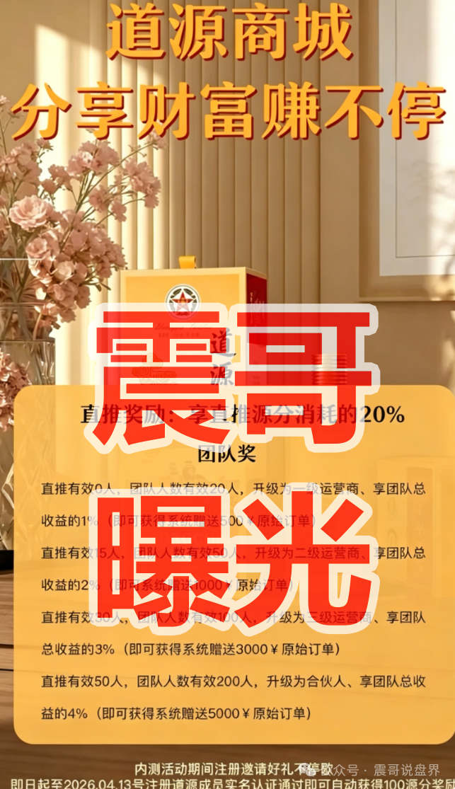 【道源商城】资金盘骗局，长城易趣仿盘，远离快割诈骗项目！