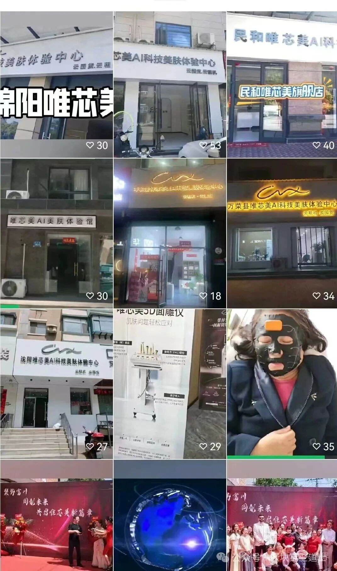“唯芯美云租机”各地疯狂开工作室，这是资金盘崩盘前的“最后疯狂”！
