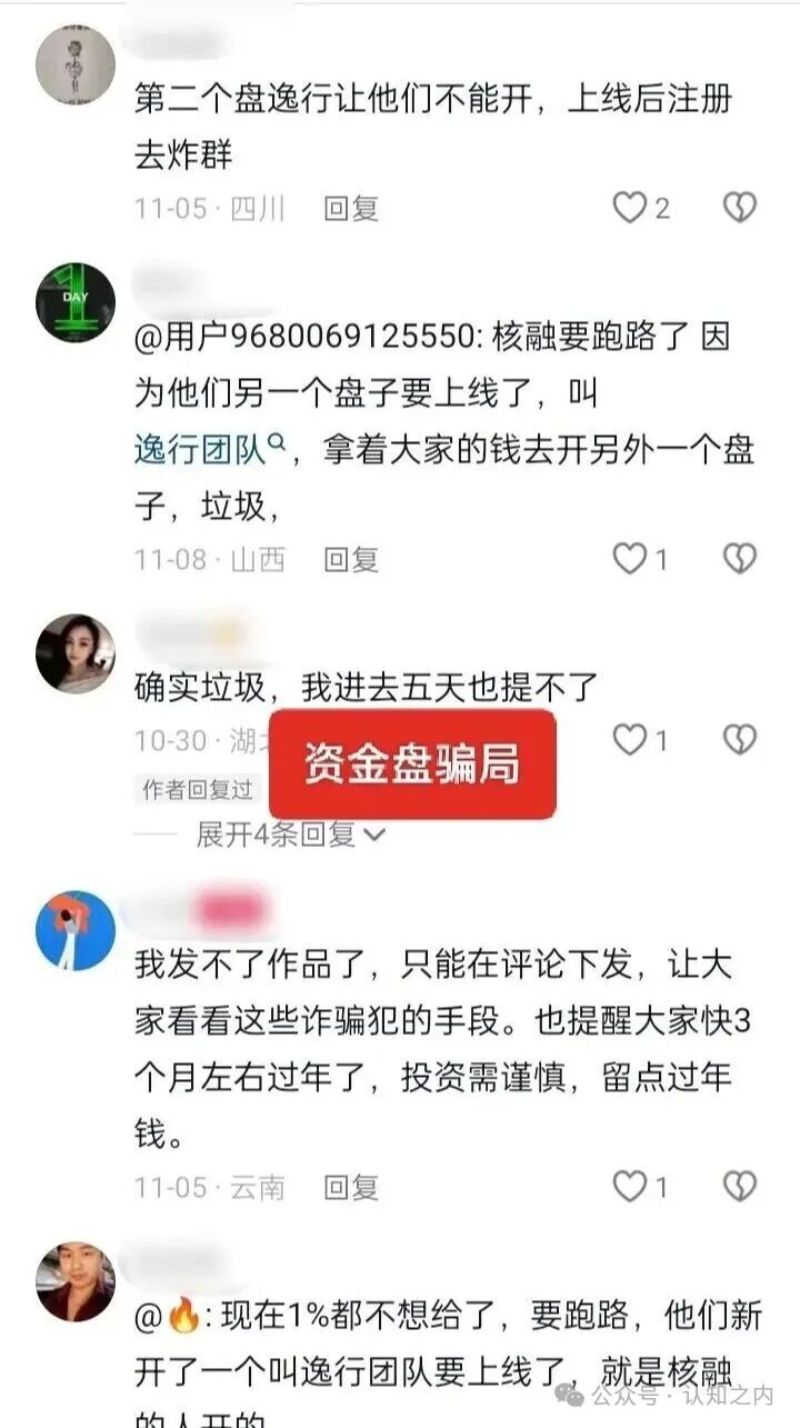 逸行团队Thoma Bravo资金盘已经彻底崩盘跑路，跑路之前“逸行老陈”仍诱导缴纳智商税企图二次收割！！