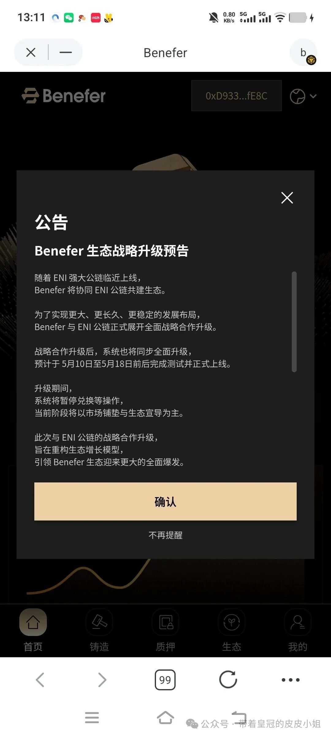 BEF百亿飞：名字自带跑路气质，光鲜包装全是收割套路