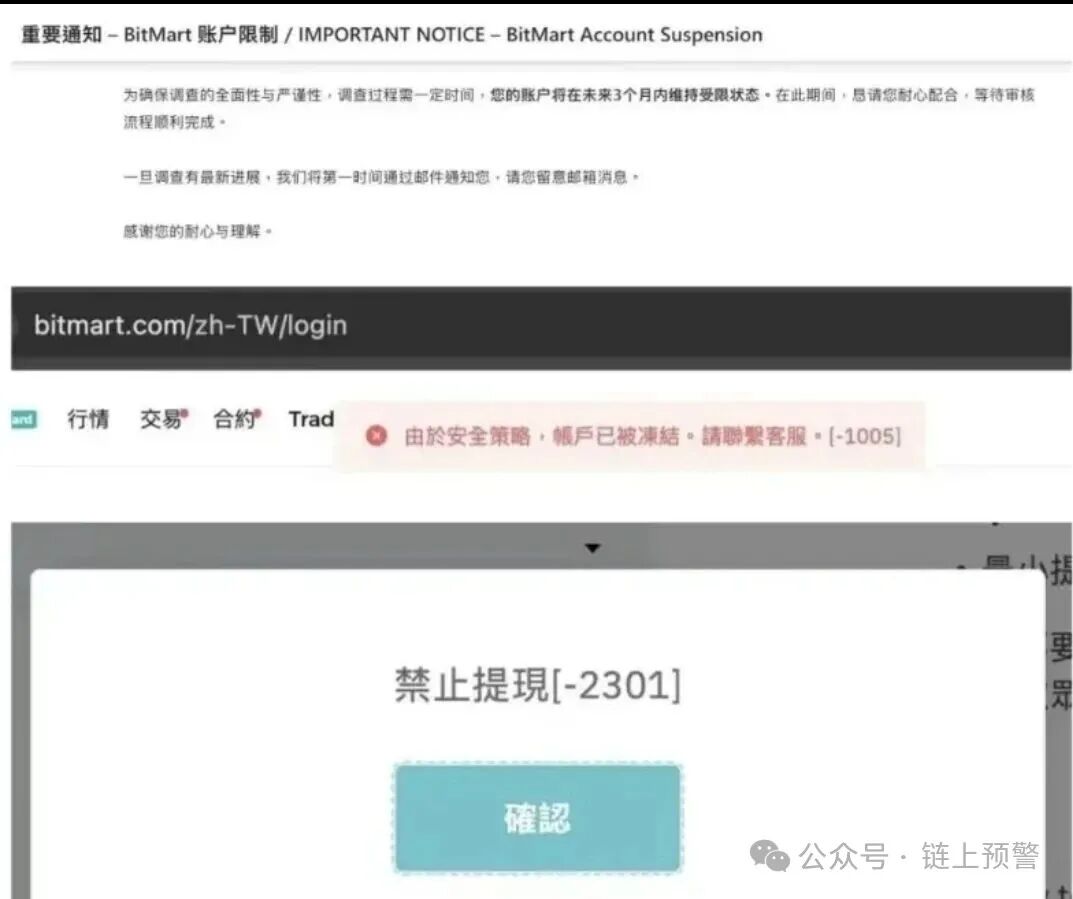 【BitMart交易所】为什么禁止提币？深度扒皮：吃客损+资金亏空，连代理都被收割！