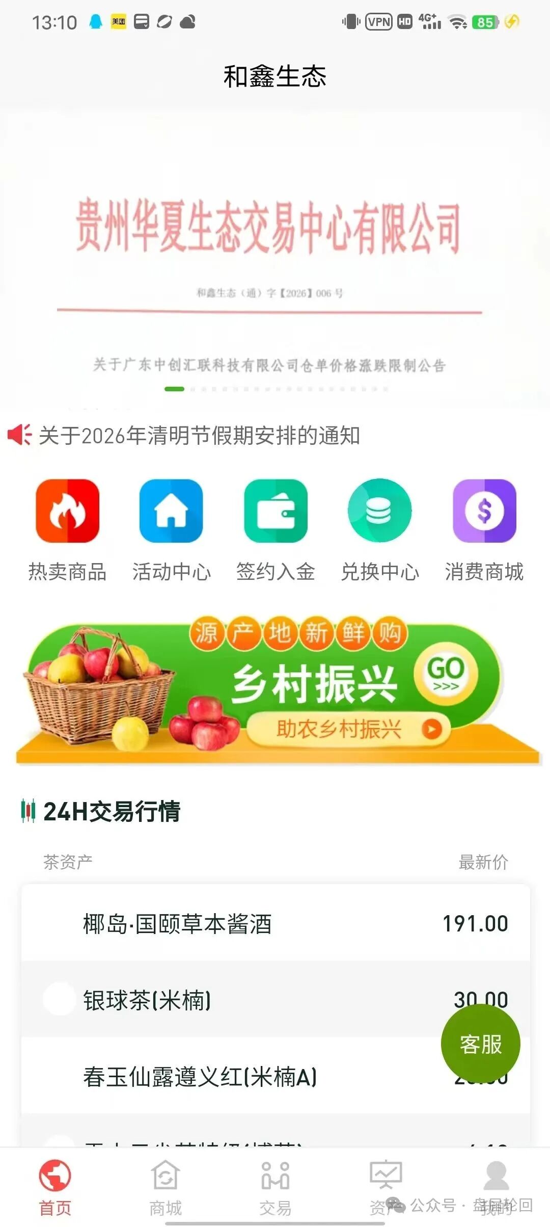 【紧急预警】“和鑫生态 ”：披着助农外衣的资金盘传销骗局，已经有人被收割