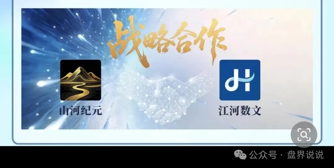 【山河纪元】联合江河数文一起收割韭菜，千万要远离，投资进场就是送人头。