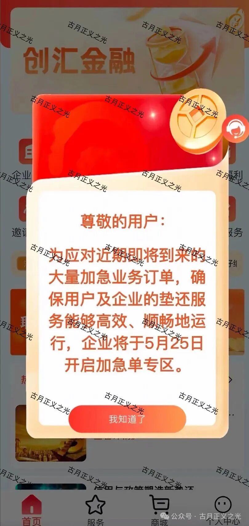 【创汇金融】资金盘骗局：提现延迟，频繁推出加急单，下个月初绝对关网跑路，及时止损…
