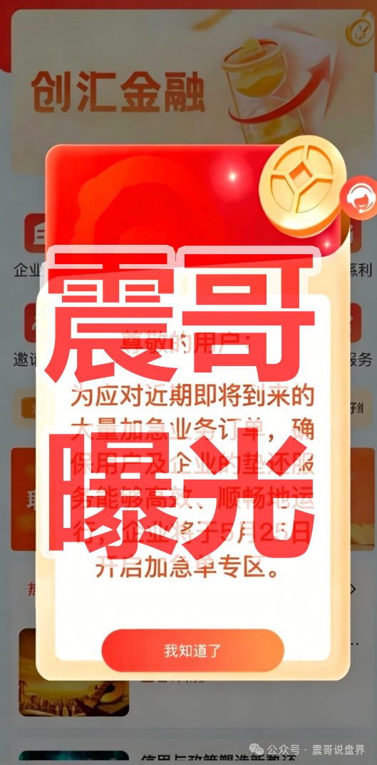 【创汇金融】是资金盘骗局，公告背后进场资金已经不足，即将崩盘跑路！