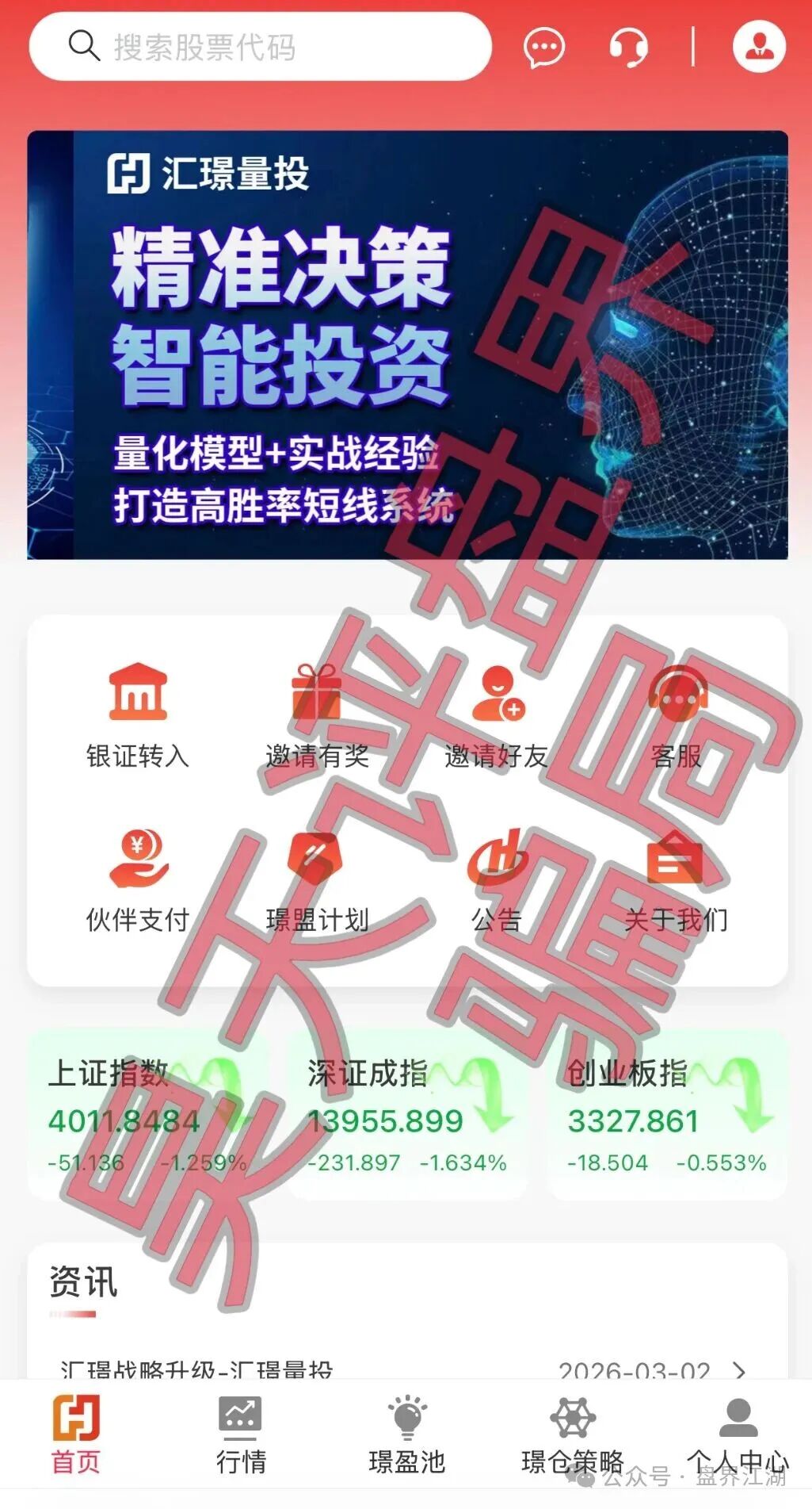 资金盘骗局【汇璟量化（汇璟量投）】日收益高达3%，大量单割会员不让提现，即将崩盘跑路！