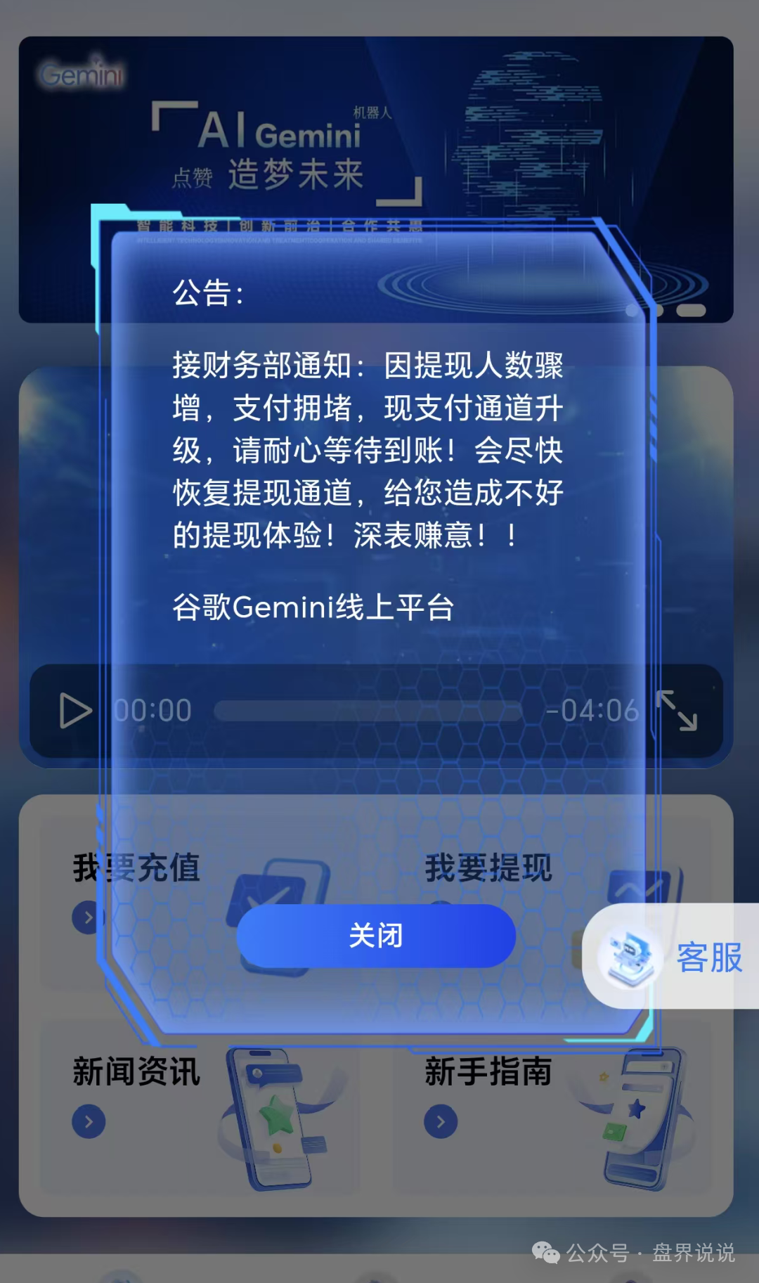 小心上当！杀猪盘骗局，假冒【谷歌Gemini】彻底崩盘跑路，目前正在二次收割。