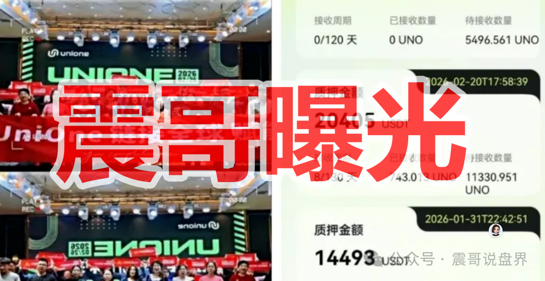 【UniOne】是币圈传销币资金盘骗局，UNO代币是空气币，看见远离！