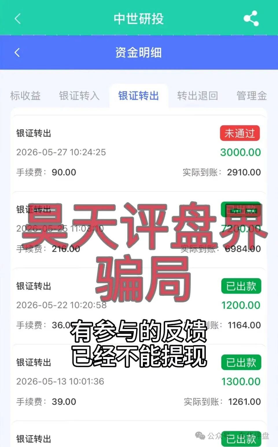 【中世研投】和【汇璟量化】股票资金盘骗局，是同一个柬埔寨园区诈骗团伙搞的，已经不能提现，即将崩盘跑路！
