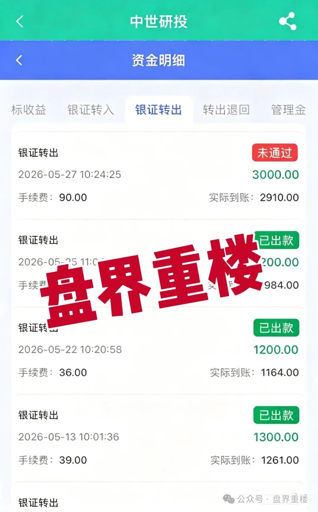 【中世研投量化】股票带单类资金盘骗局，会员无法提现，崩盘在即！