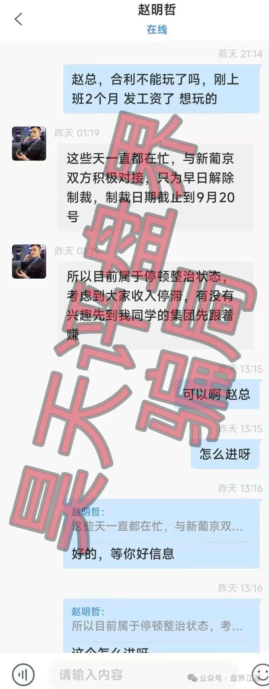 【澳门金沙娱乐场】彩票资金盘骗局，合利集团赵明哲骗子搞的平移盘，看见一定要远离！