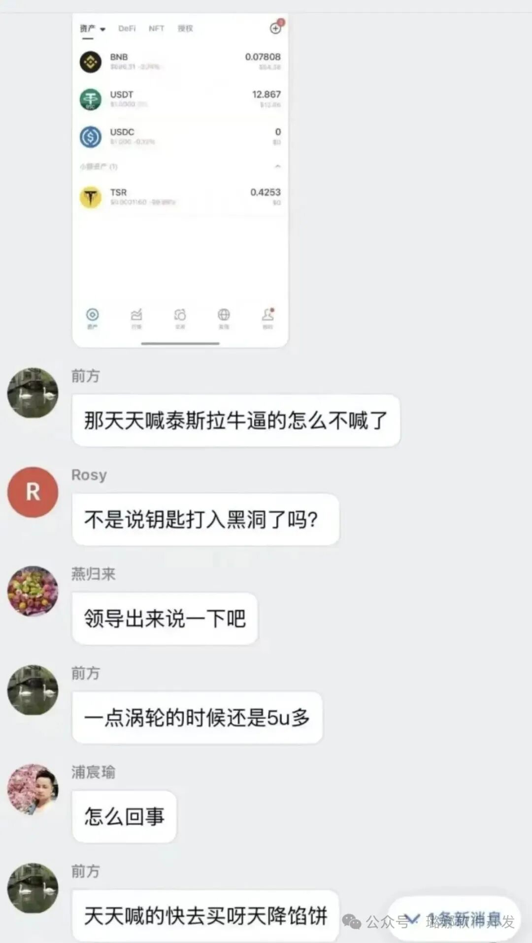 连夜崩盘！【TSR泰斯拉】彻底归零！千万血汗钱被套，无数人借钱加仓血本无归！