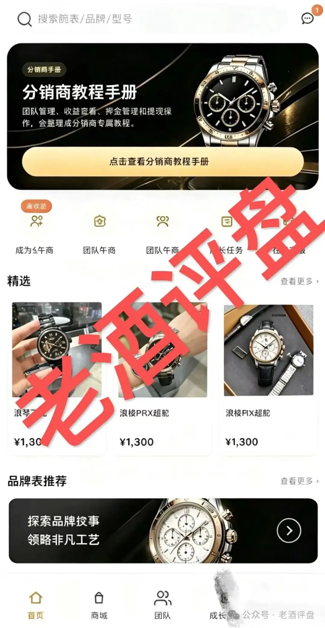 崩盘预警！“奢品汇”分红资金盘曝光！陆川操盘，原优利商务团伙二次收割套路！