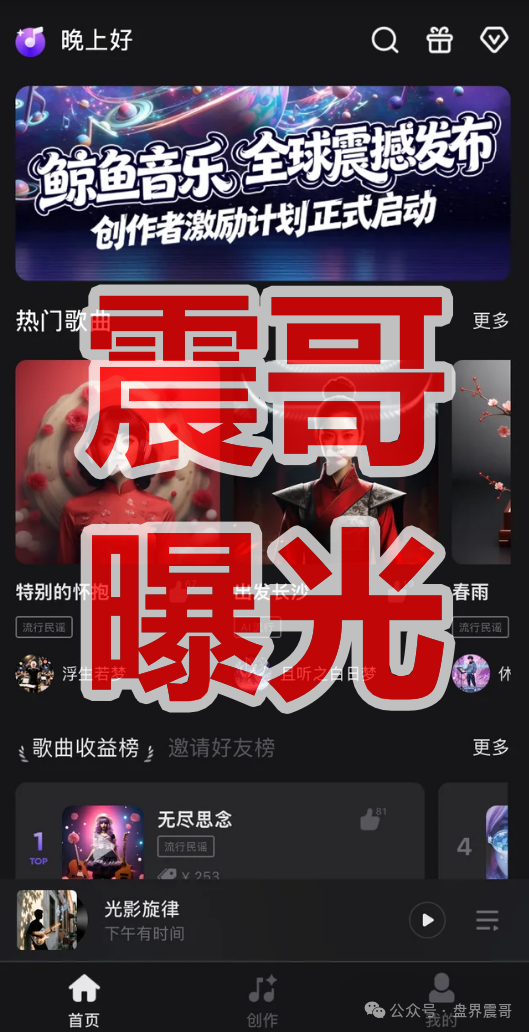 鲸鱼音乐是诈骗项目，公司已经营异常，高度预警！