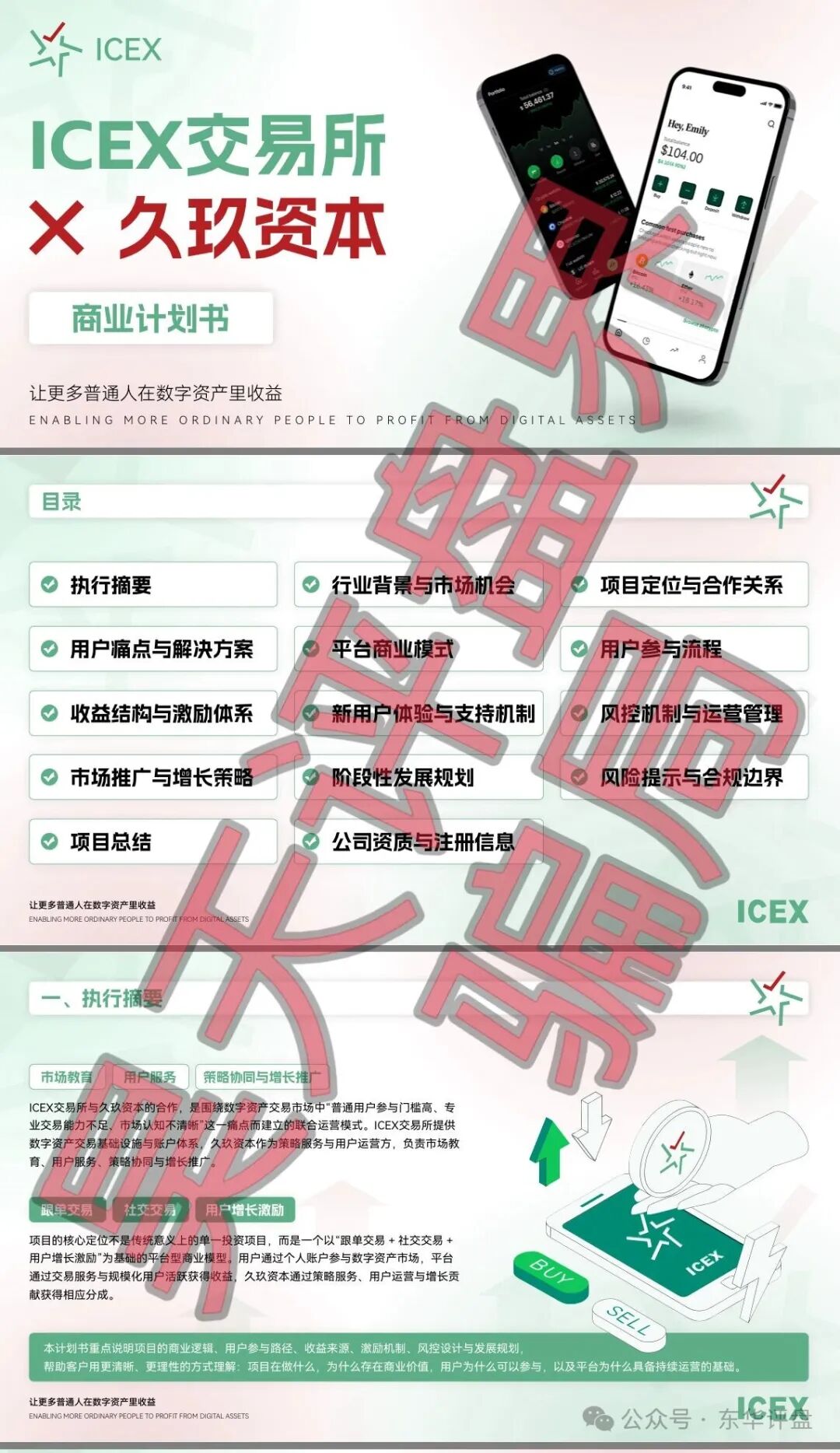 【ICEX交易所（久玖资本）】合约带单类资金盘骗局，已经开始单割，即将崩盘跑路！