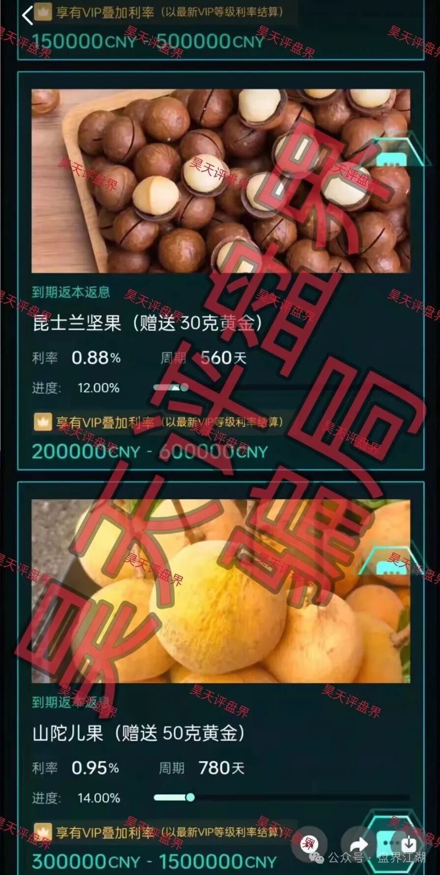【环球果萃（汇友联盟）】分红类资金盘骗局，“维某利”骗局太阳社区团队长联合柬埔寨诈骗团伙所开，远离！