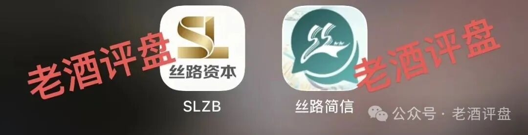 起底【丝路资本】实际是披着分红盘外衣的的庞氏骗局！