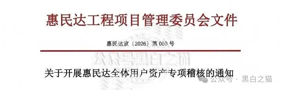 【惠民达】终于露出獠牙，参与者群体炸锅，如梦初醒但为时已晚。