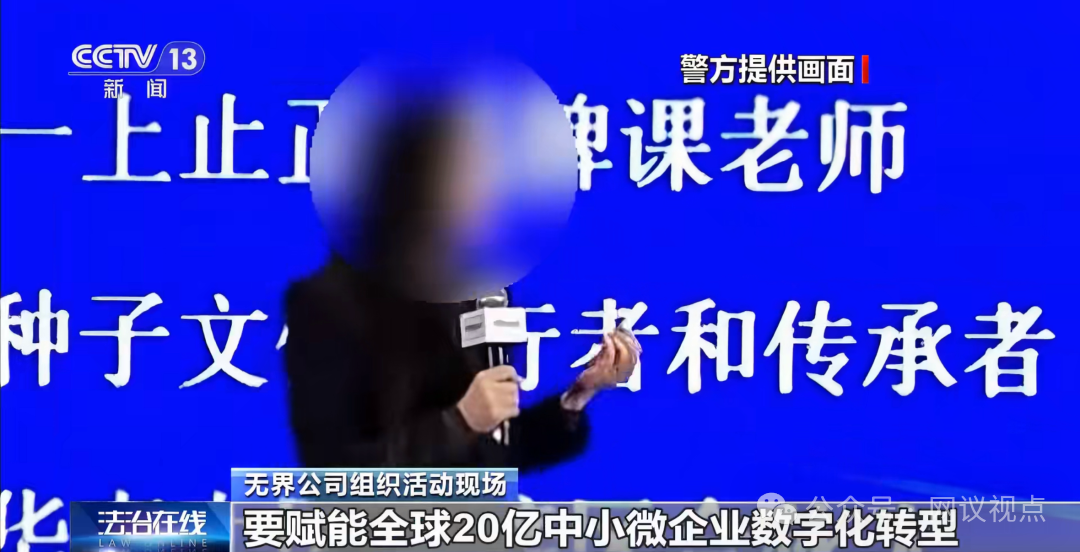 【无界SaaS】传销骗局被一锅端，40余人落网，传销头子涉案近38亿元被判10年，出狱后再骗10个亿！