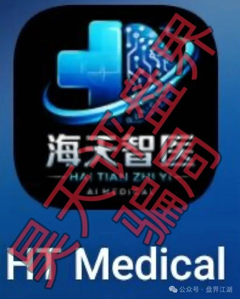 海天智医分红类资金盘骗局，“维某利”骗局团队长弯弯，何x琼联合柬埔寨诈骗团伙所开，远离！