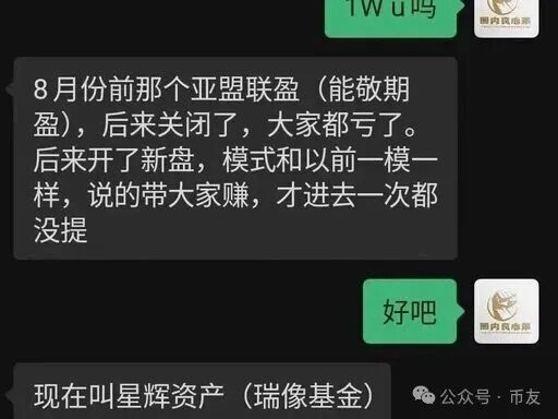 实锤崩盘！星辉资产（瑞像基金）资金盘骗局全拆解，无数人血本无归