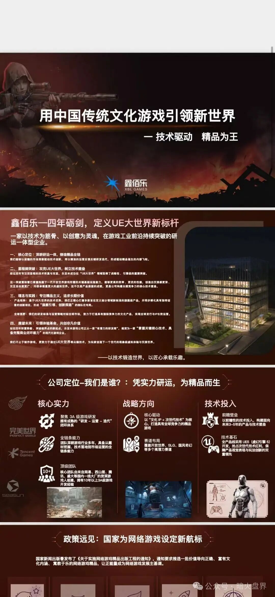 “鑫佰乐”资金盘骗局，披着3A游戏外皮，实则就是一个彻头彻尾的分红盘！