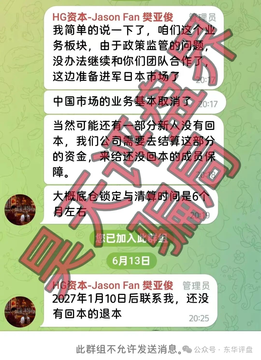 正大国际期货（HG资本）带单类资金盘骗局，又单割了400多人，操盘手自称樊亚俊，速度撤离！