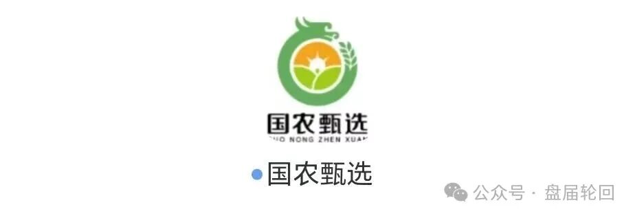 起底 “华夏智享 - 国农甄选”：蹭乡村振兴国策包装，多层拉人头传销骗局实锤！！