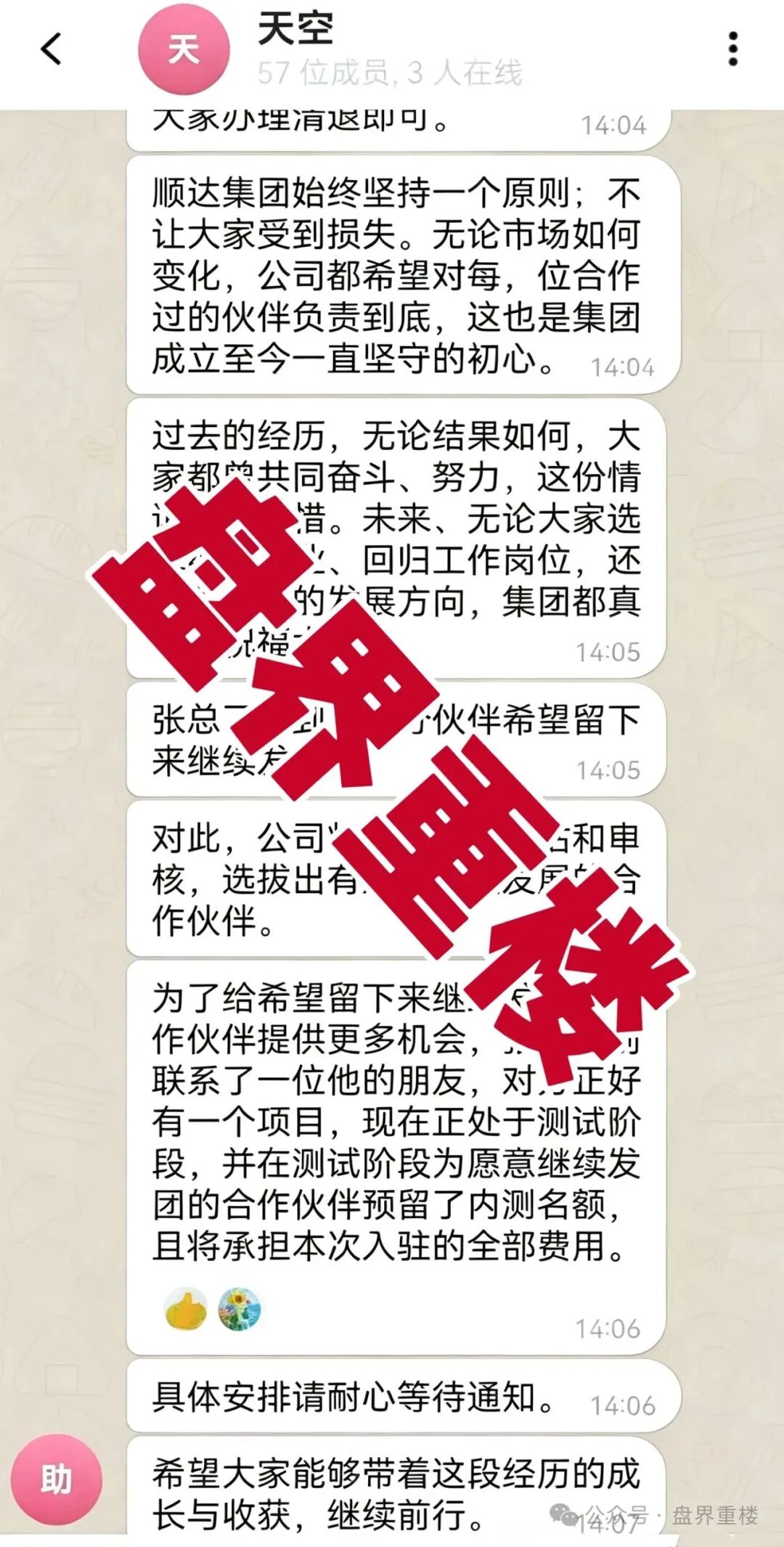 【顺达集团】崩盘换盘，大批会员被强行平移星瀚，切勿二次收割！