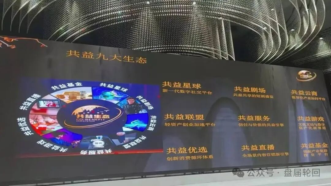 紧急预警！【共益星球】资金盘全国洗脑招商，提现层层设卡，崩盘跑路近在眼前！！