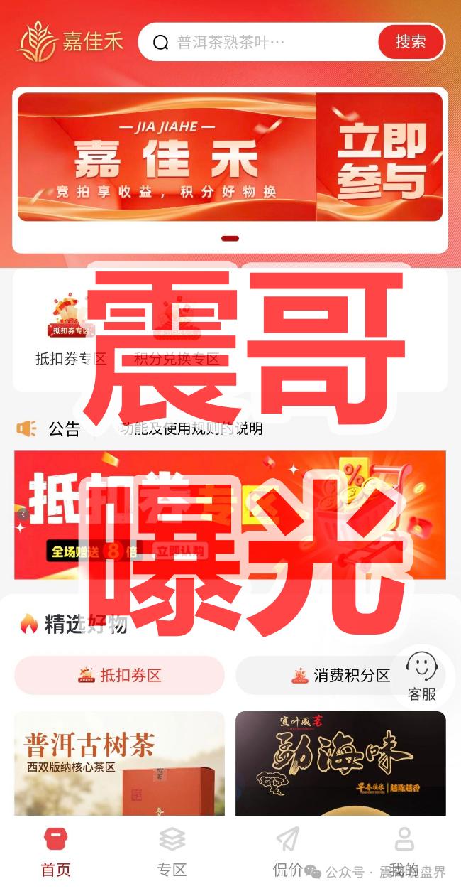 揭秘【嘉佳禾】是资金盘骗局，拿不准请咨询国家反诈中心96110