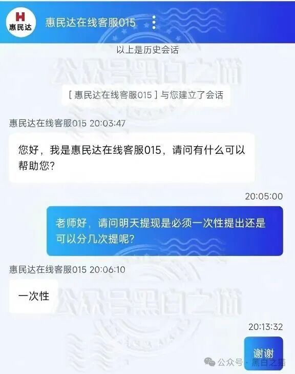 “惠民达”陷阱揭秘：老人深陷连环骗局，财产被掏空