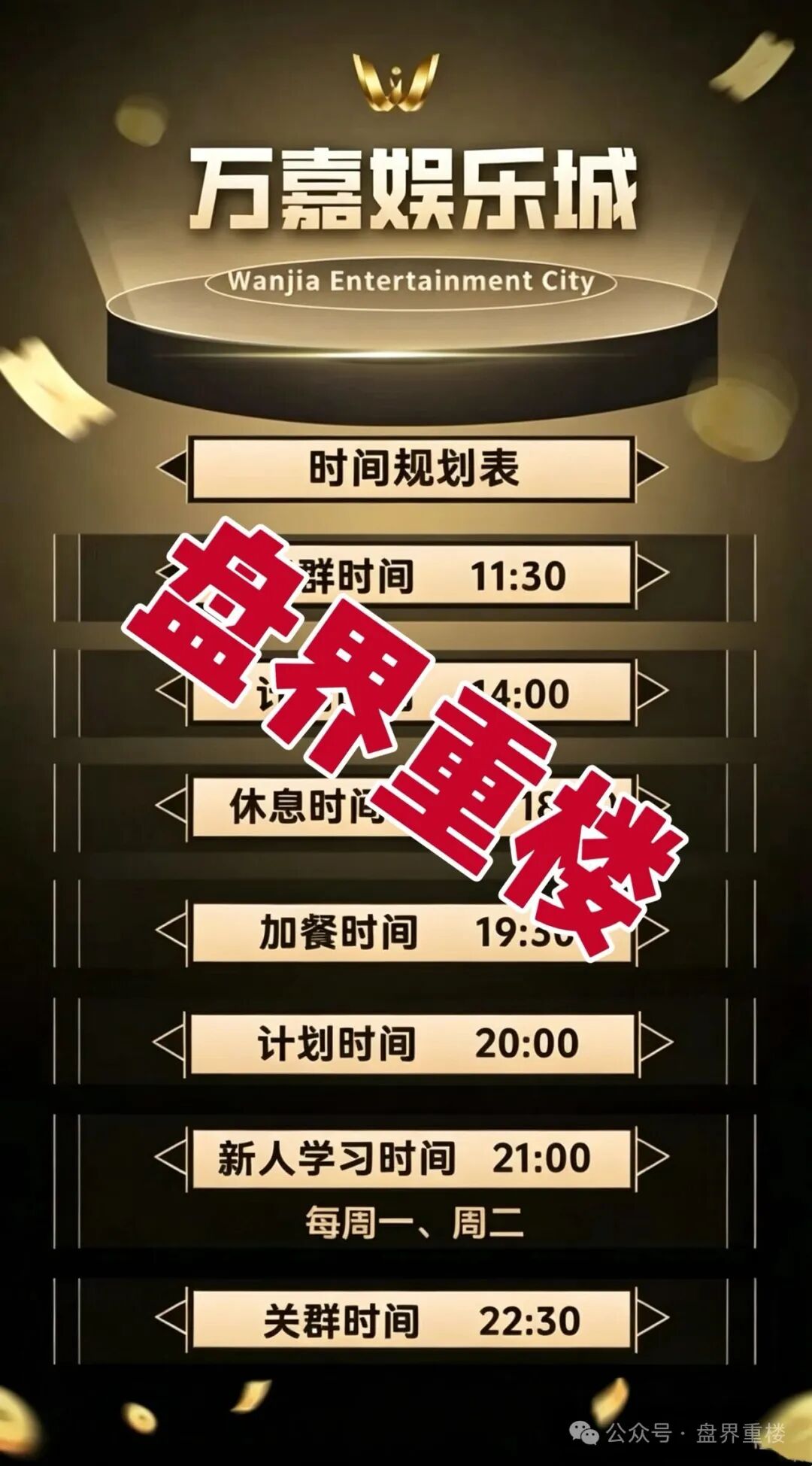 【万嘉娱乐城（云顶集团）】是彩票带单资金盘，高度预警，崩盘在即！