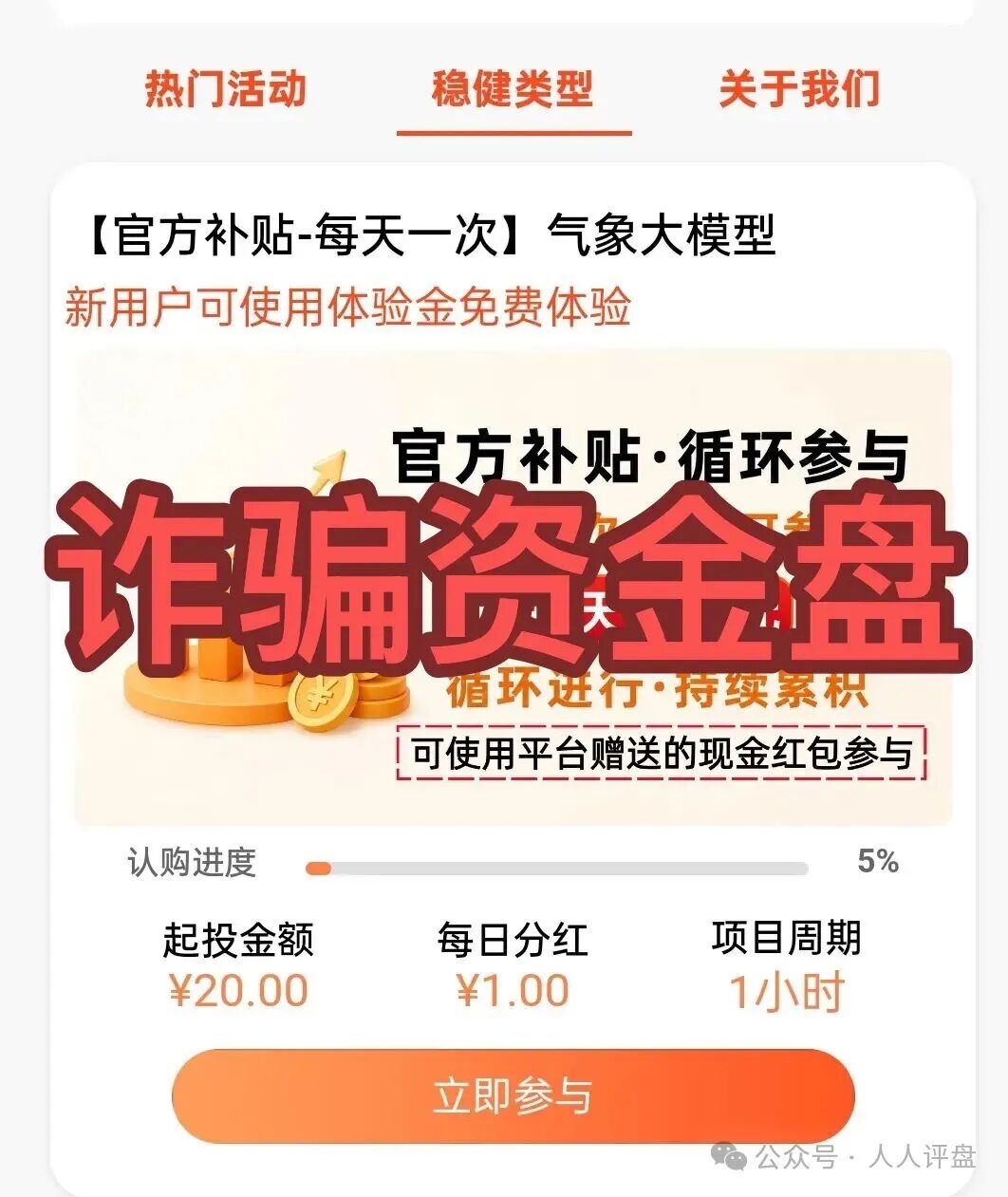 最新项目骗局曝光【享拍宝，三祥集团，华承资本，华夏智享】随时可能崩盘跑路！
