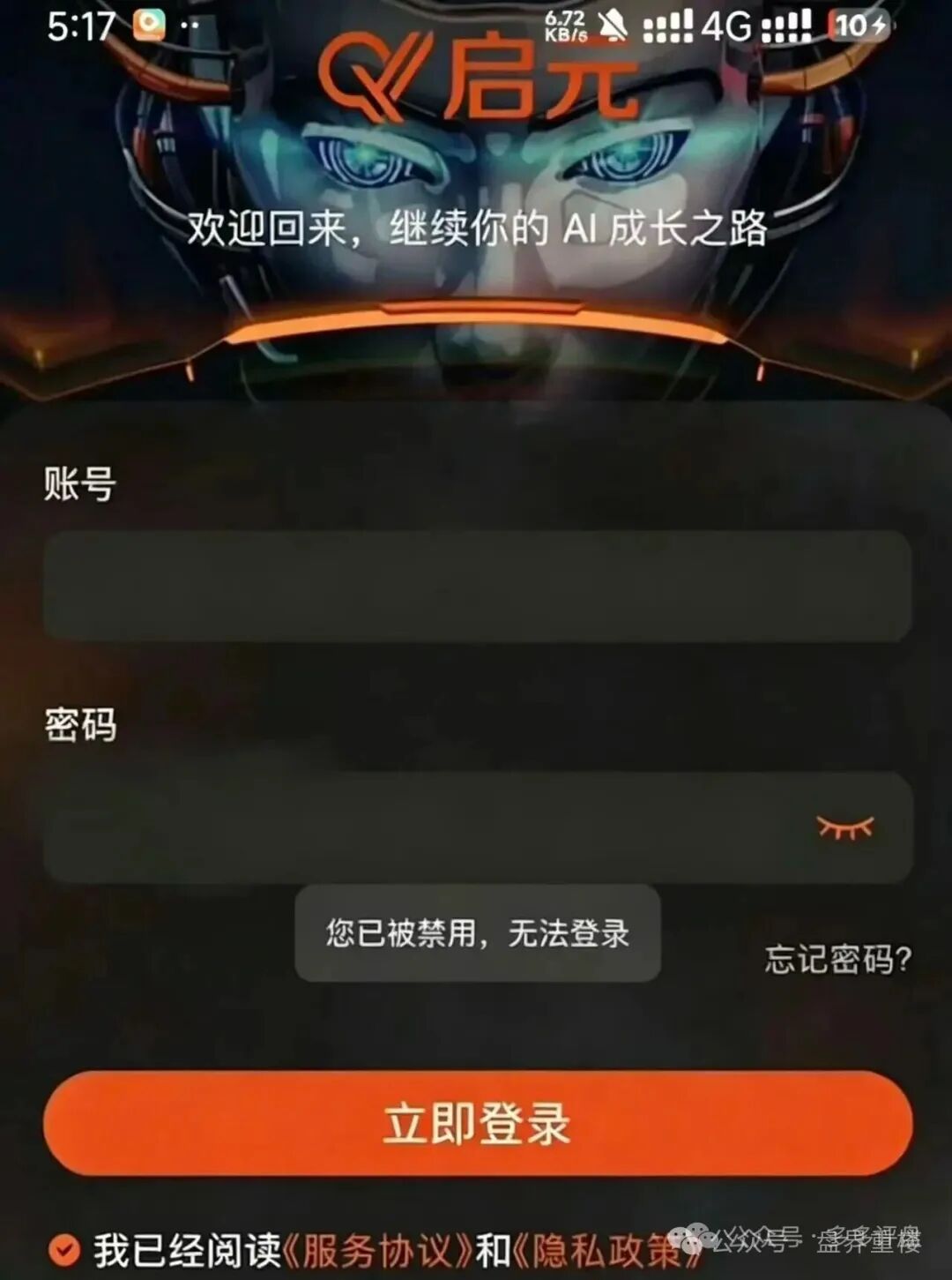 【启元AI分身】资金盘骗局，已经开始单割，提现就封号，高度预警，崩盘在即！