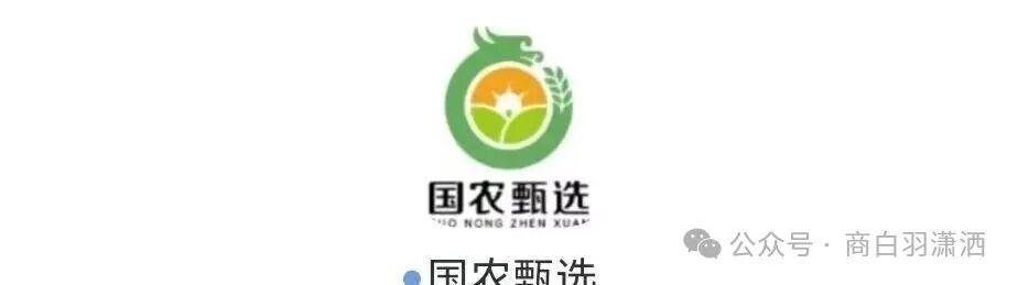 警惕！“华夏智享 - 国农甄选”打着乡村振兴的旗号，实则是资金盘传销骗局！
