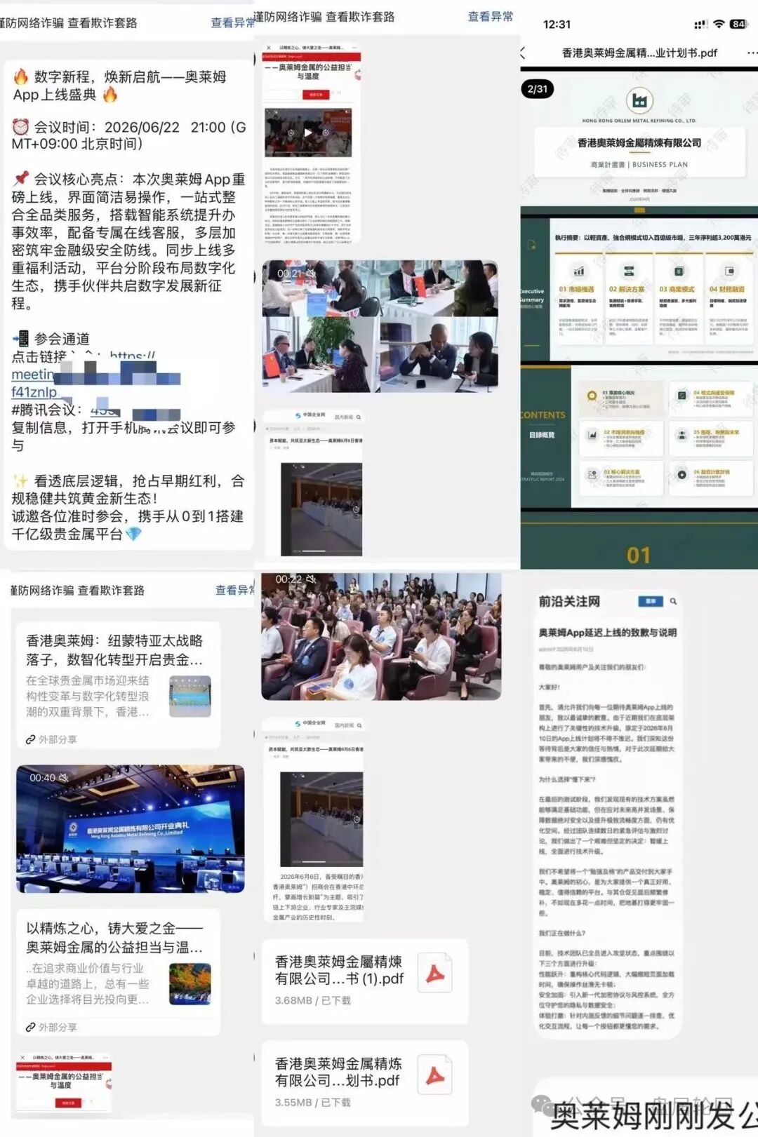 重磅警示：“香港奥莱姆”贵金属实为包装精良庞氏盘，收割在即！！