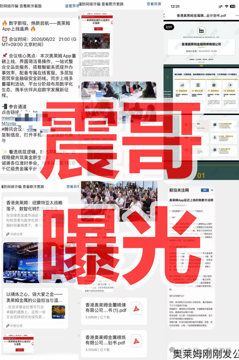 警惕！【香港奥莱姆】是资金盘骗局，境外诈骗园区所开，远离快割盘 ！