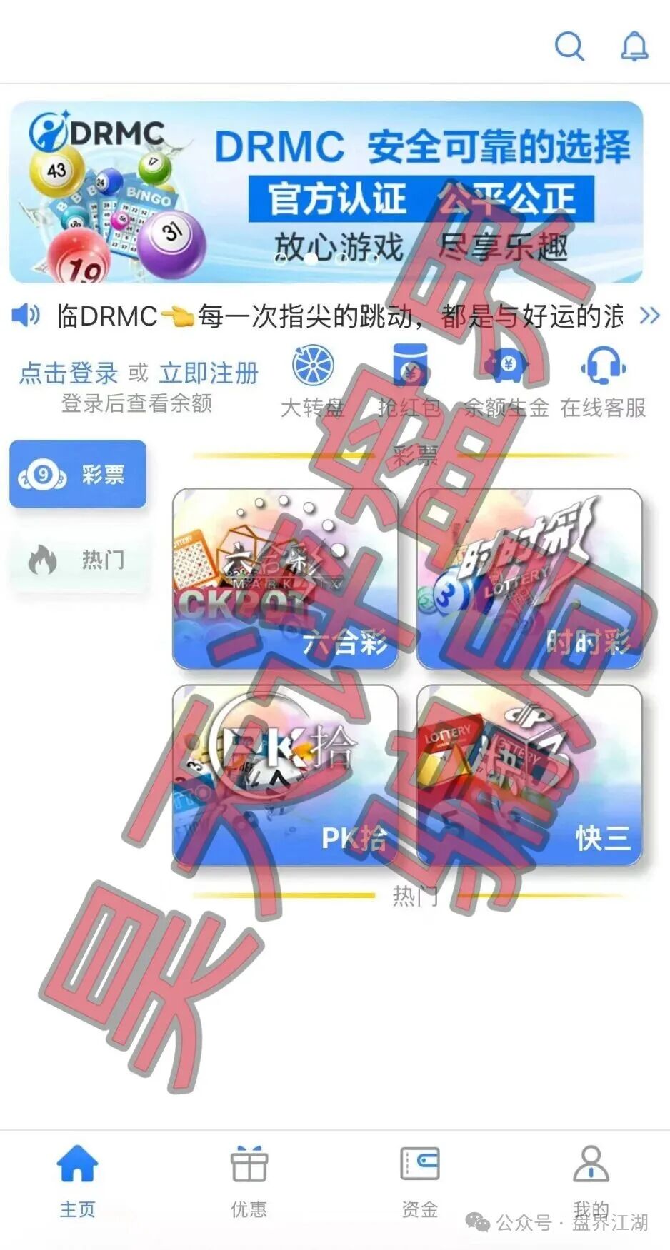 DRMC国际彩票骗局，多次收割会员，高度预警，即将崩盘跑路！