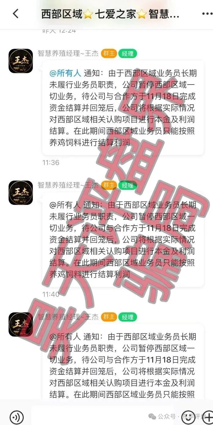 【智慧养殖】分红类资金盘骗局，昊天多次预警，已经开始单割，即将崩盘跑路！