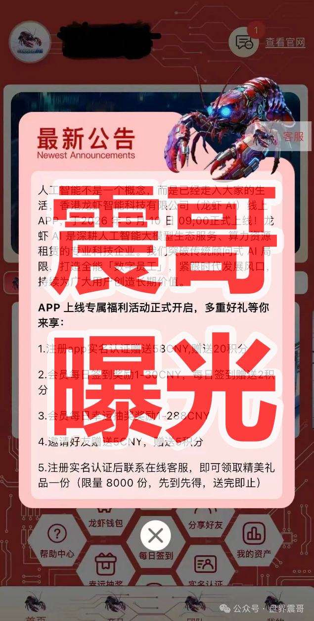 【龙虾AI/Lobster】 AI资金盘骗局，典型快割盘，国家反诈中心96110！