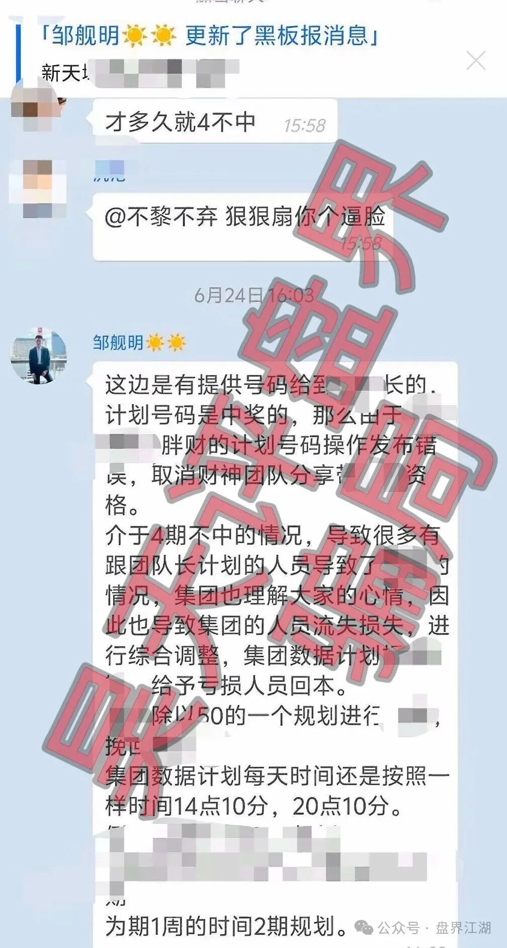 澳博（新天域资本）彩票骗局，昨天4期不中会员全部爆仓，操盘手收割4千多万，下个就是金沙了！