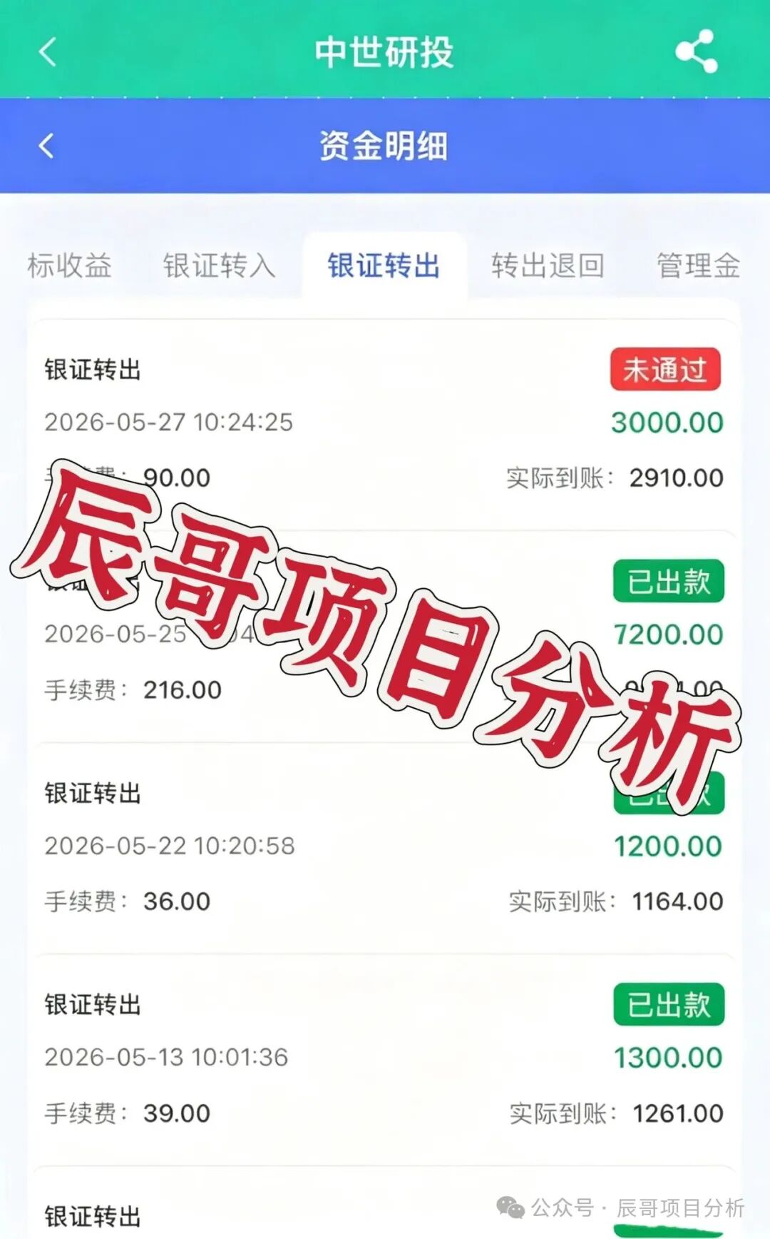 【中世研投】股票境外园区资金盘骗局，目前已经不能提现了，大量投诉文章，高度预警，崩盘在即！