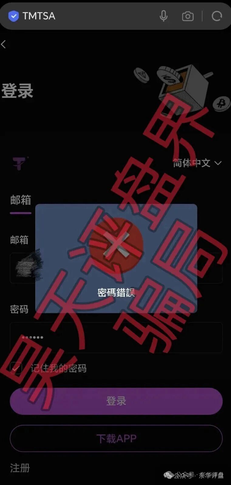 安裕财富管理有限公司（TMTSA交易所）资金盘骗局，操盘手汪柏隆又单割了2千多人，基本算崩盘了！