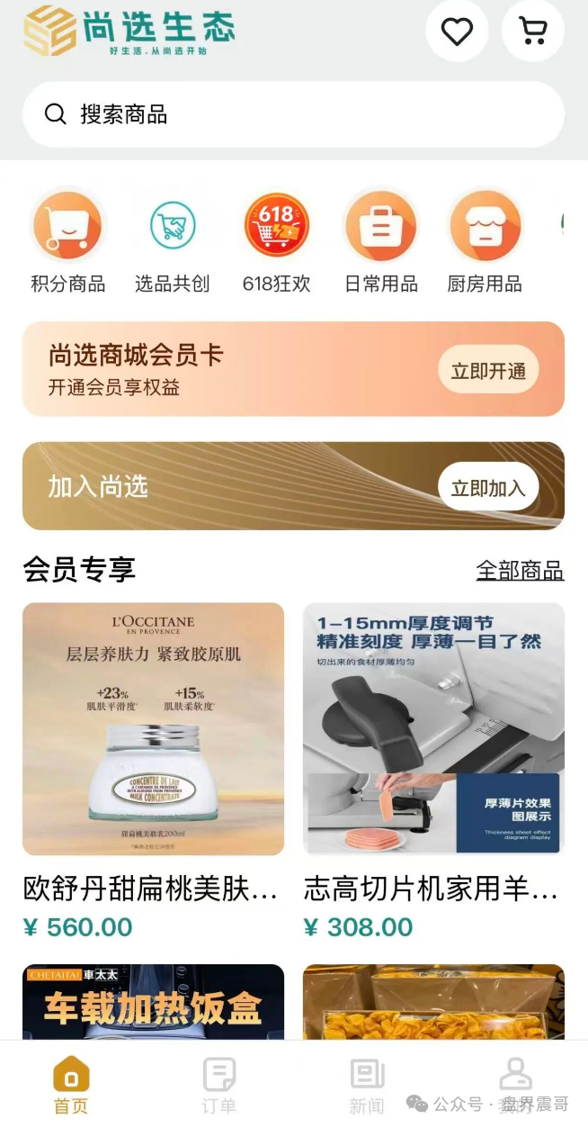 【尚选生态/尚选智数】是资金盘骗局，拿不准请咨询国家反诈中心96110！