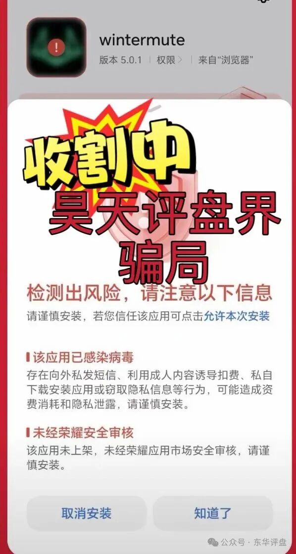 Wintermute灵犀ai量化骗局：不法分子套牌正规公司资料搞的杀猪盘，即将崩盘跑路！