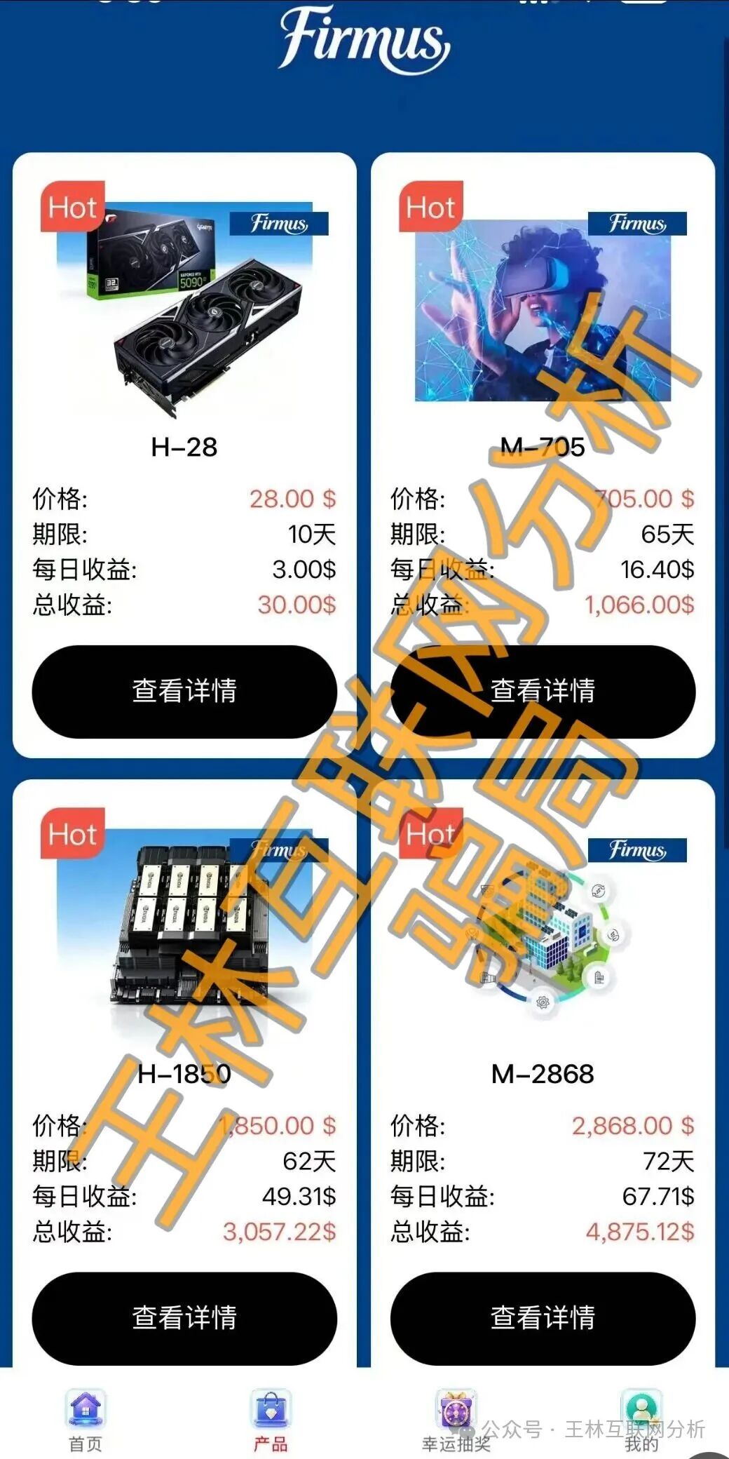 【Firmus，金海集团，盛盈国际（坤宇联盟）】这3个平台都是资金盘虚拟币骗局，赶紧远离！