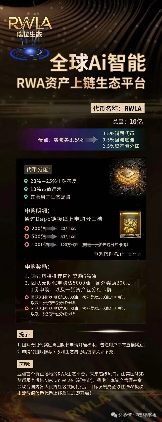 【RWLA瑞拉生态】属于包装RWA概念的传销资金盘，高度预警，看见远离！