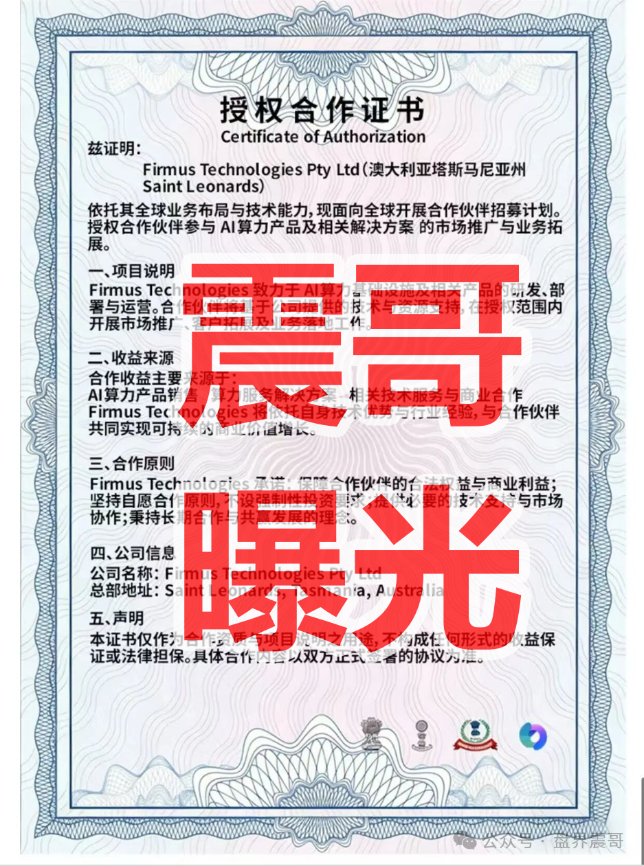 警惕！Firmus是资金盘骗局，境外诈骗园区虚假包装，已经单割会员