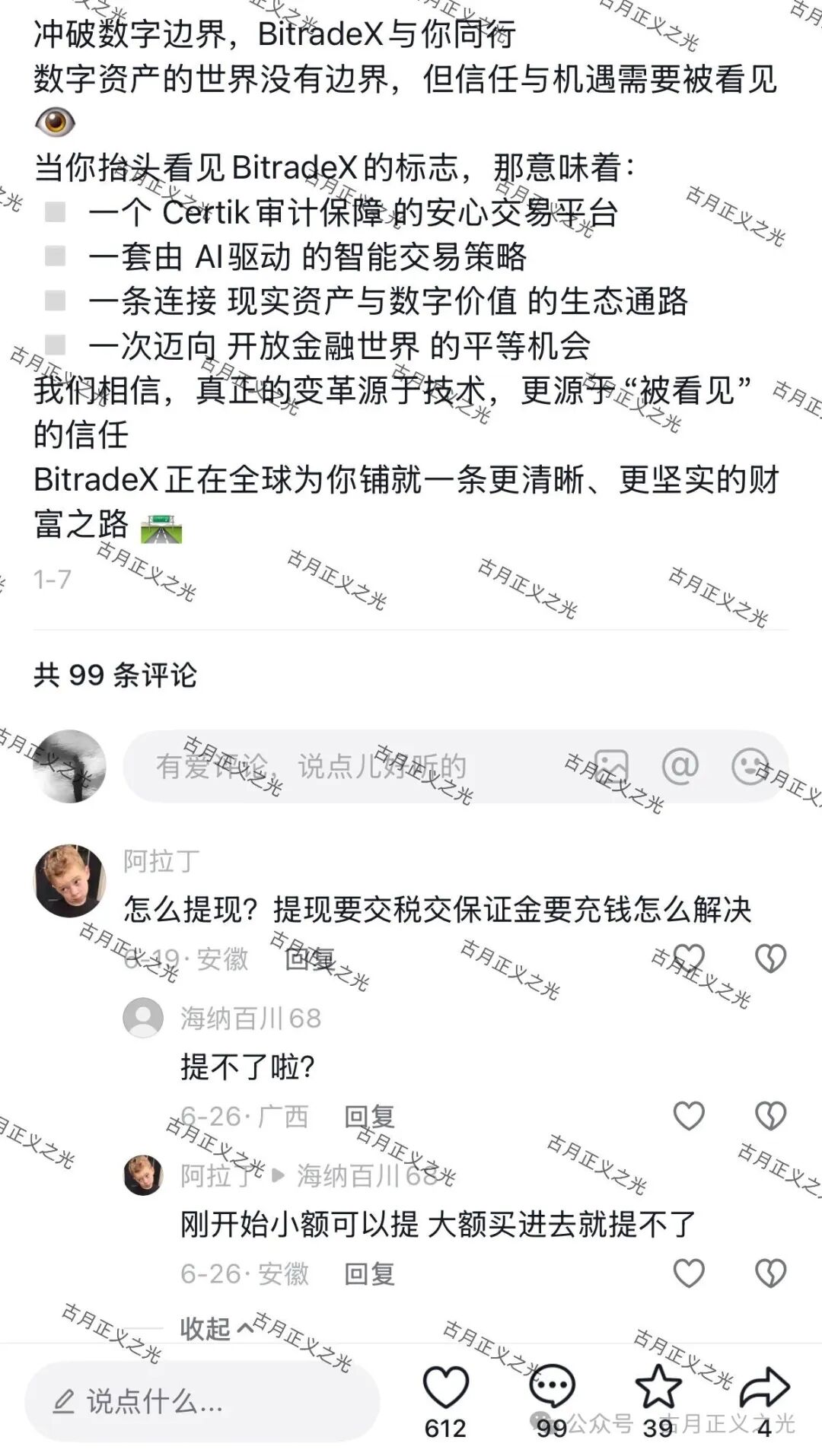 币睿交易所Bitradex资金盘骗局，大量收割会员，不让提现，要崩盘跑路了…